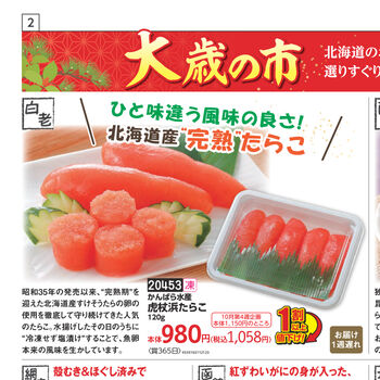 カタログを見ながら宅配トドックで簡単注文 ｜コープさっぽろ｜北海道