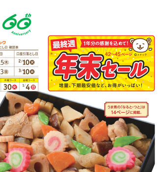 カタログを見ながら宅配トドックで簡単注文 ｜コープさっぽろ｜北海道