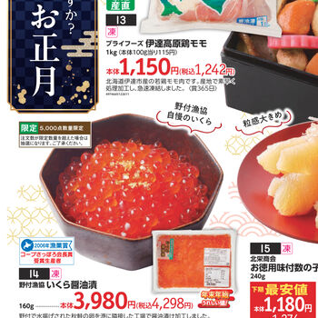 カタログを見ながら宅配トドックで簡単注文 ｜コープさっぽろ｜北海道