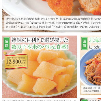 カタログを見ながら宅配トドックで簡単注文 ｜コープさっぽろ｜北海道