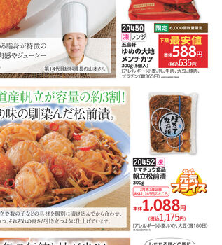 カタログを見ながら宅配トドックで簡単注文 ｜コープさっぽろ｜北海道