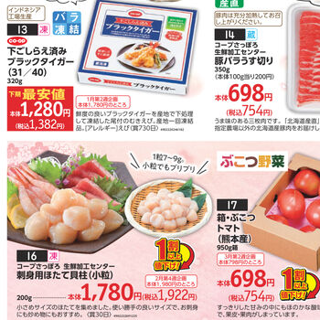 カタログを見ながら宅配トドックで簡単注文 ｜コープさっぽろ｜北海道