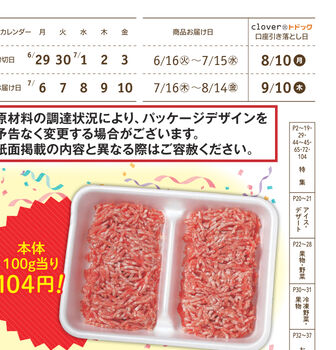 カタログを見ながら宅配トドックで簡単注文 ｜コープさっぽろ｜北海道