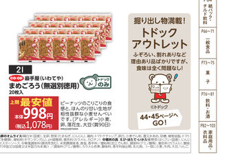 カタログを見ながら宅配トドックで簡単注文 ｜コープさっぽろ｜北海道